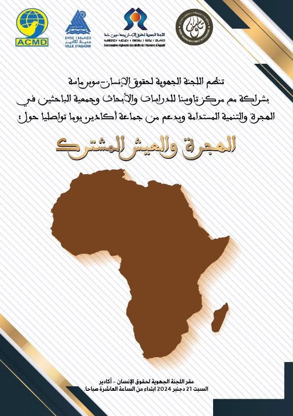 يوم تواصلي حول : الهجرة والعيش المشترك